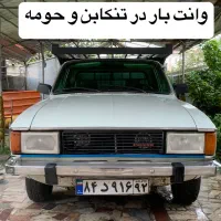 وانت بار