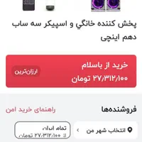 اسپیکر میکرو لب|سیستم صوتی خانگی|اصفهان, عاشق‌آباد|دیوار