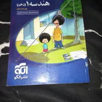 کتاب تست هندسه دهم