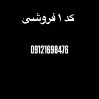 خط کد ۱