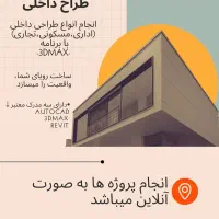 پذیرش انواع طراحی داخلی