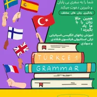 «آموزش تخصصی زبانهای مختلف»