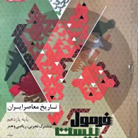 فرمول ۲۰ تاریخ یازدهم