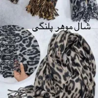 شال موهر پلنگی