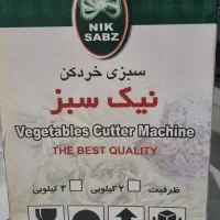 دستگاه سبزی خردکن