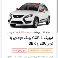 حواله کوییک تحویل ۹۰ روزه