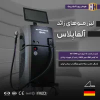 فروش ویژه دستگاه لیزر تیتانیوم آلفاپلاس کیوسوییچ