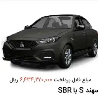 فروش حواله سهندS فروش فوری