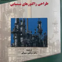 کتاب های مهندسی شیمی