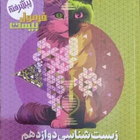 کتاب های کمک درسی نهایی