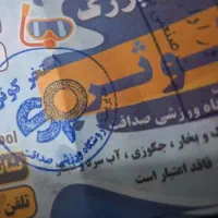 بلیط استخر کوثر