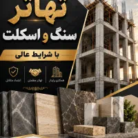 تهاتر با شرایط خاص