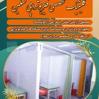 فیزیوتراپی