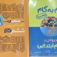 گام به گام پنجم و ششم