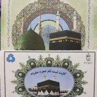 فیش حج عمره با الویت اعزام