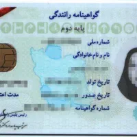 گواهینامه رانندگی پیدا شده