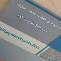 مجله صندوق محمد رسول ....