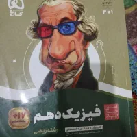 فیزیک دهم گاج