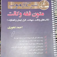 متون فقه کانون وکلا