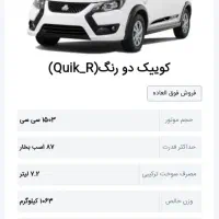 حواله کوییک Gxr-L رینگ فولادی
