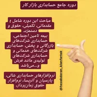 آموزش تضمینی حسابداری بازارکار