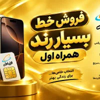 خط رند