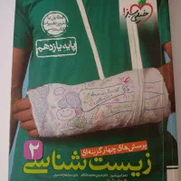 کتاب تست زیست شناسی یازدهم تجربی