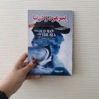 رمان های کوتاه کیمیاگر/موش ها و ادم ها/شب های روشن|کتاب و مجله ادبی|مشهد, رضاشهر|دیوار
