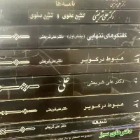 فروش کتابهای دکتر شریعتی