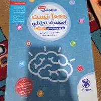 کتاب کارتیزهوشان پایه سوم چهارم پنجم ششم|کتاب و مجله آموزشی|شیراز, جانبازان|دیوار