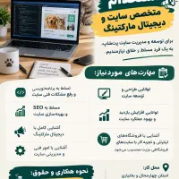 استخدام متخصص وب، سئو و دیجیتال مارکتینگ