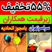 لوله بازکن زعفرانیه میرداماد شریعتی ولنجک دولت چاه