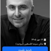 بلیط کنسرت علیرضا طلیسچی