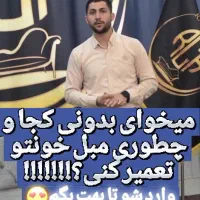 تعمیرات تخصصی مبلمان.مجموعه مبلمان راویز چوب قزوین