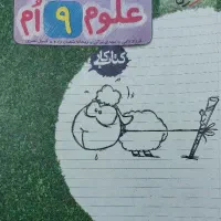 کتاب کار علوم نهم خیلی سبز