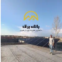 خدمات کامل برق خورشیدی در کل ایران/ نصب، عیب یابی|مصالح و تجهیزات ساختمان|کوهسار (البرز), |دیوار