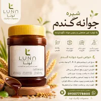 شیره جوانه گندم