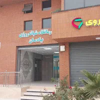 فروش دفترکار مطب اداری درمانی پزشکی