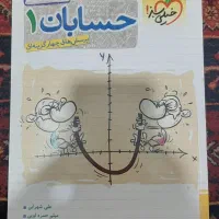 کتاب حسابان یازدهم خیلی سبز