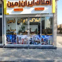 املاک-ایران-زمین-منزل-آباد