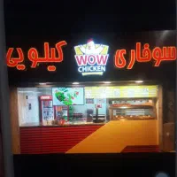 تجهیزات سوخاری کیلویی سرخکن دین و هنی پنی تابلو