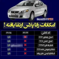 حواله رانا پلاس. ارتقا یافتهTu5p|خودرو سواری و وانت|مشهد, انقلاب|دیوار