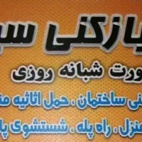 لوله بازکنی سید فوری ارزان تضمینی