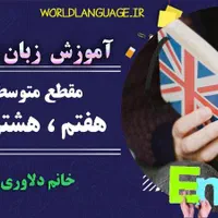 تدریس زبان انگلیسی