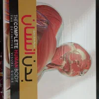 سایان. ماشین، بدن انسان، تاریخ جهان|کتاب و مجله تاریخی|تهران, امیرآباد|دیوار