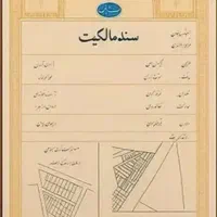 اسناد ملکی و خودرو