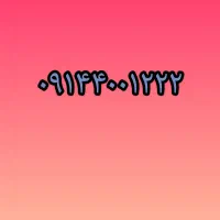 فروش سیم کارت رند دائمی