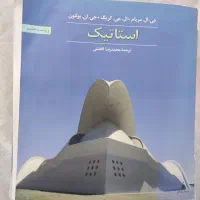 کتاب استاتیک مریام