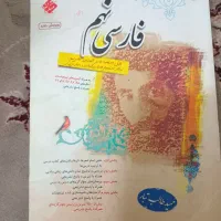 کتاب کمک درسی نهم وآزمون تیزهوشان|کتاب و مجله آموزشی|پاکدشت, پارچین|دیوار