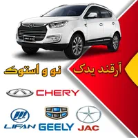 لوازم ام وی ام جک لیفان جیلی|قطعات یدکی و لوازم جانبی|بندرعباس, |دیوار